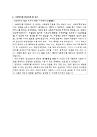 (실습) 정신보건분야 사회복지실습 통과!!! 자기소개서