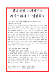 현대제철 자기소개서