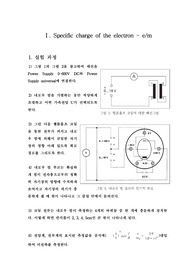 비전하측정_일반물리실험, 북스힐