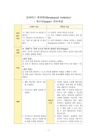 류마티스 관절염 간호진단 피로 간호과정