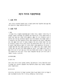 [토목공학]3힌지 아치의 지점반력측정 실험