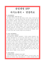 삼성생명 재무설계사 자기소개서