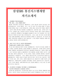 삼성SDS 합격자기소개서