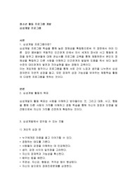 청소년 심성계발 프로그램