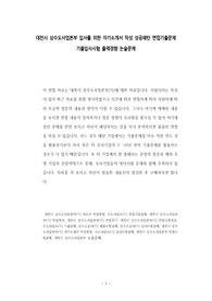 대전시 상수도사업본부 입사를 위한 자기소개서 작성 성공패턴 면접기출문제 기출입사시험 출제경향 논술문제