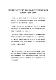 대전문화재단(기) 경영직 기술직 행정직 자기소개서 작성성공패턴 면접기출문제 입사예상문제 시험문제 논술주제