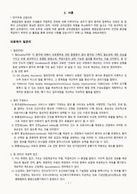 간호관리 질관리 QI 손위생A+자료