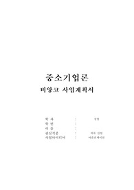 의류 사업 계획서