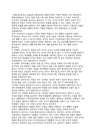 동몽선습을 읽고