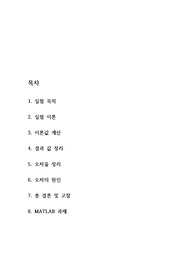 일반전기전자 휘스톤브릿지 실험 결과 레포트