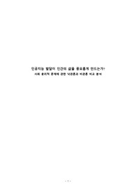 건국대 글로벌 글쓰기 중간고사 - 인공지능 발달이 인간의 삶을 풍요롭게 만드는가?