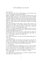 한국어 문법 총론 1장, 2장 요약
