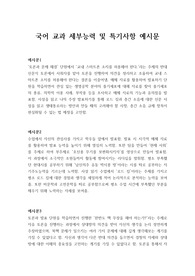[생기부][생활기록부세특] 국어(독서와문법, 문학, 생활국어, 화법과작문) 교과 세부능력 및 특기사항 작성법 예시입니다.