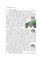 남산한옥마을 답사 보고서 (한국건축사)
