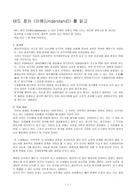 테드 창의《이해(Understand)》는 당신 인생의 이야기 책에 나오는 중단편 과학소설 중 하나임.