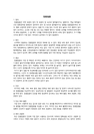 [A+] 아동 장중첩증 문헌고찰