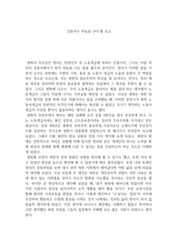 &#039;김동무는 하늘을 난다&#039; 감상문