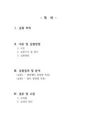 [일반물리학실험] 열의 일당량 측정