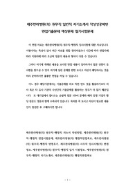 제주한라병원(의) 원무직 일반직 자기소개서 작성성공패턴 면접기출문제 예상문제 필기시험문제