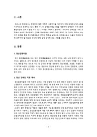 정신질환자 인권 보고서