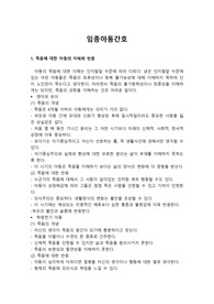 [A+자료] 임종아동간호