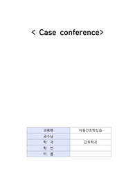 [A+자료] 아동폐렴 케이스