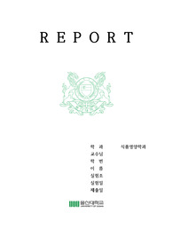[일반화학실험] pH와 완충용액 결과 보고서