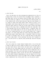 생활속의 계약과 협상 과제 - 계약서 작성 요령