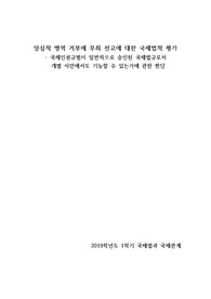 양심적 병역 거부에 무죄 선고에 대한 국제법적 평가 - 국제인권규범이 일반적으로 승인된 국제법규로서 개별 사안에서도 기능할 수 있는가에 관한 판단