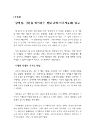 [장영실 독후감][위인전 독후감] 역사상 가장 위대한 왕 세종과 관노로 태어나 종3품 대호군이 된 천재 과학자 장영실의 삶을 만나보시기 바랍니다.