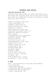 충북대학교병원 2020년도 신규간호사 필기문제, 면접질문