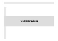 경영전략수립방법