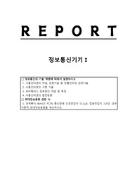 정보통신의 기술 혁명에 대해서 설명하시오 사물인터넷의 개념, 관련기술 및 만물인터넷 관련기술 사물인터넷의 구현 기술 유비퀘터스 컴퓨팅의 개념 및 특징 사물인터넷의 발전방향 대역폭이 4kHz인 PSTN 통신망에 신호전압이 55.5µV, 잡음전압이 7µV인 경우 이론적 최대전송용량을 계산하시오.