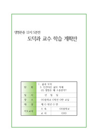 [수업지도안] 도덕 학습지도안 세안입니다. 연구수업, 수업연구, 동료장학, 상호장학, 행복나눔장학 지도안으로 사용할 수 있습니다.