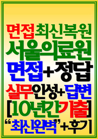 서울의료원 면접 2024