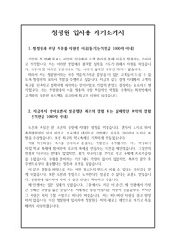 [청정원 자기소개서] 청정원 입사용 자기소개서 견본입니다. 식품회사에 입사를 희망하시는 취준생들은 반드시 읽어보시기 바랍니다.