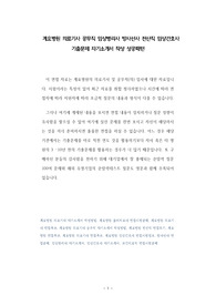 계요병원 의료기사 공무직 임상병리사 방사선사 전산직 임상간호사 기출문제 자기소개서 작성 성공패턴