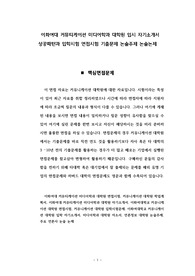 이화여대 커뮤니케이션 미디어학과 대학원 입시 자기소개서 성공패턴과 입학시험 면접시험 기출문제 논술주제 논술논제