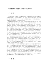 대학생활에서 학점관리 공부를 잘하는 방법0k