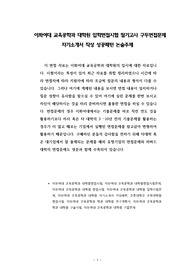 이화여대 교육공학과 대학원 입학면접시험 필기고사 구두면접문제 자기소개서 작성 성공패턴 논술주제