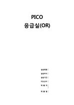 수술실 PICO(임상질문3개)