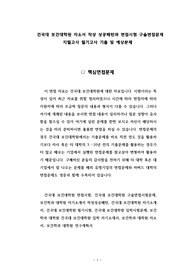 건국대 보건대학원 자소서 작성 성공패턴과 면접시험 구술면접문제 지필고사 필기고사 기출 및 예상문제