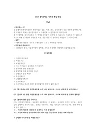 2019년 경북대학교 사학과 편입학 면접