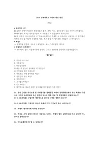 2019년 전북대학교 사학과 편입학 면접
