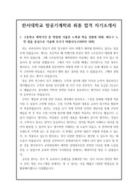 [자기소개서],[자소서]한서대학교 항공기계학과(조종사양성학과) 자기소개서(자소서) 견본입니다. 왜 본 학과에 지원하게 되었는지 아주 자세히 서술되어 있는 명작입니다.
