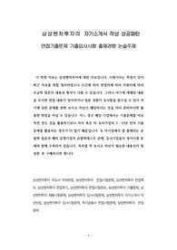 삼성벤처투자의 자기소개서 작성 성공패턴 면접기출문제 기출입사시험 출제경향 논술주제