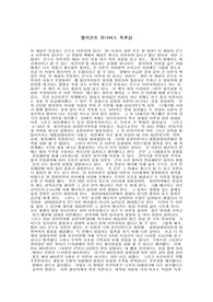 엘러건트 유니버스 독후감