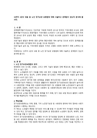10주차 3강의 내용 중 노인 장기요양 보험법에 대해 서술하고 문제점이 있는지 분석해 봅시다.