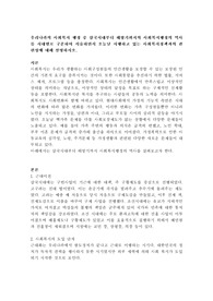 우리나라의 사회복지행정 중 삼국시대부터 해방기까지의