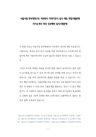 서울시립 동부병원(의) 치위생사 치과기공사 입사 채용 면접기출문제 자기소개서 작성 성공패턴 입사시험문제